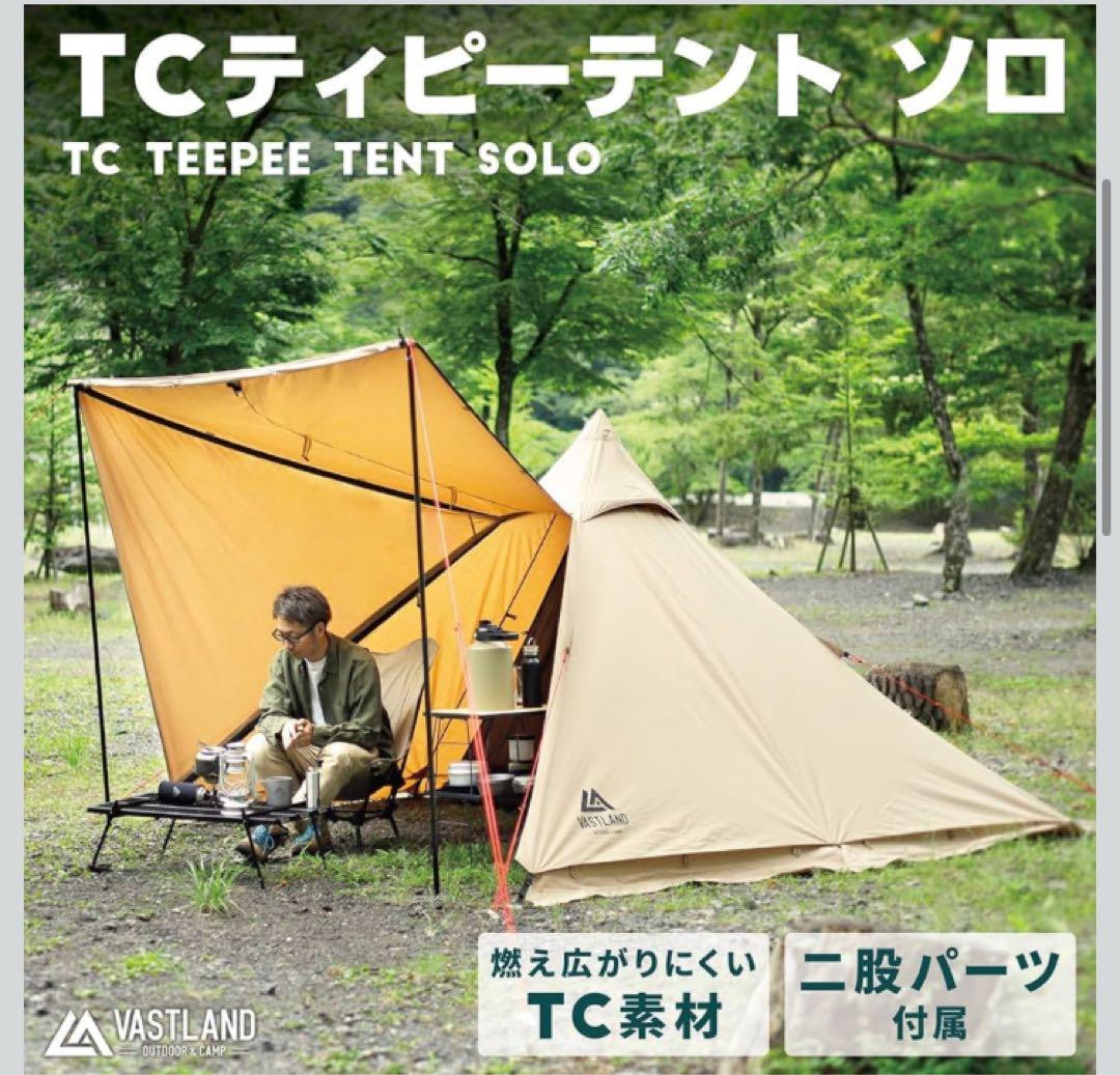 朋*子様 新品未使用ヴァストランド VASTLAND TCティピーテントソロ 1