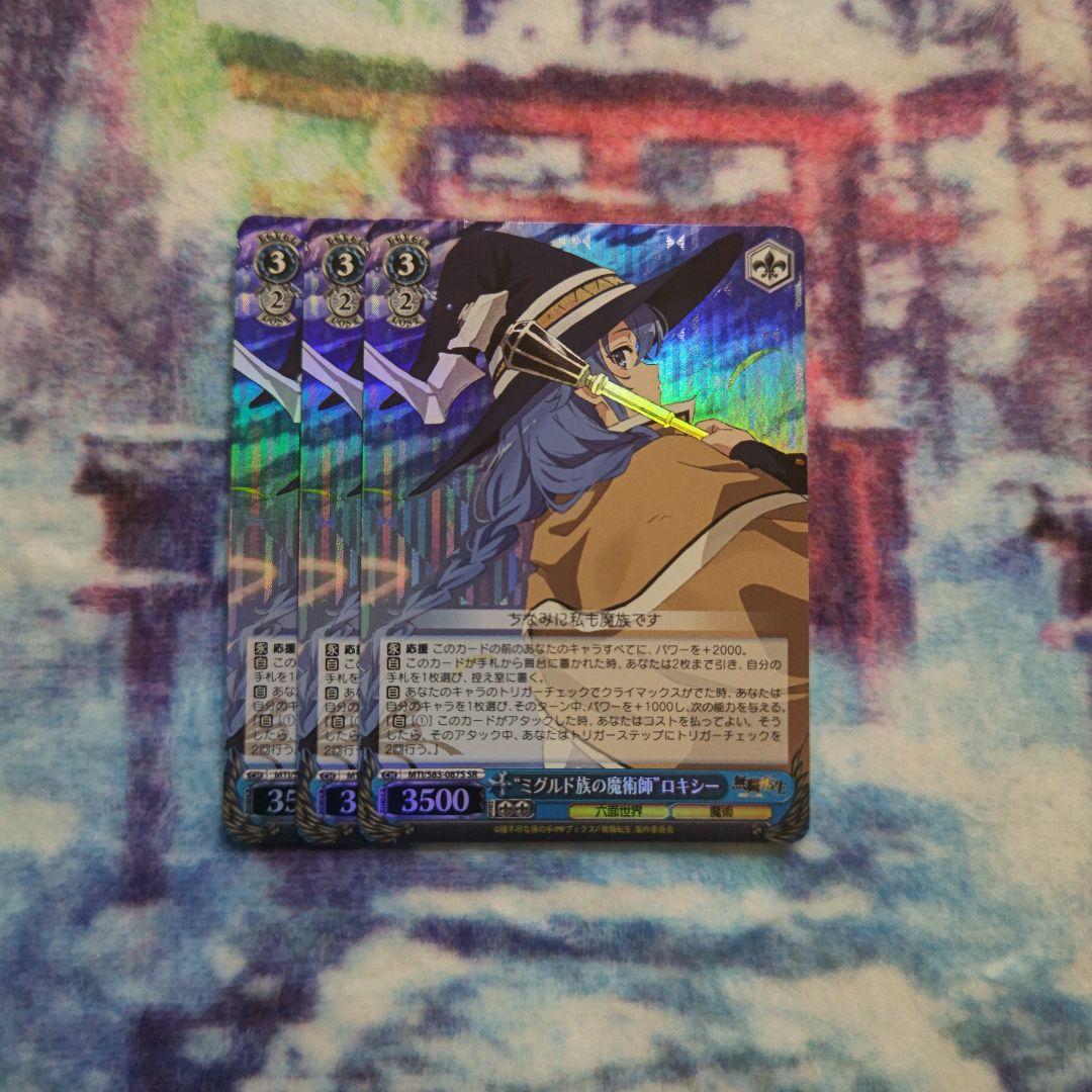 ヴァイス 無職転生 SR 3枚