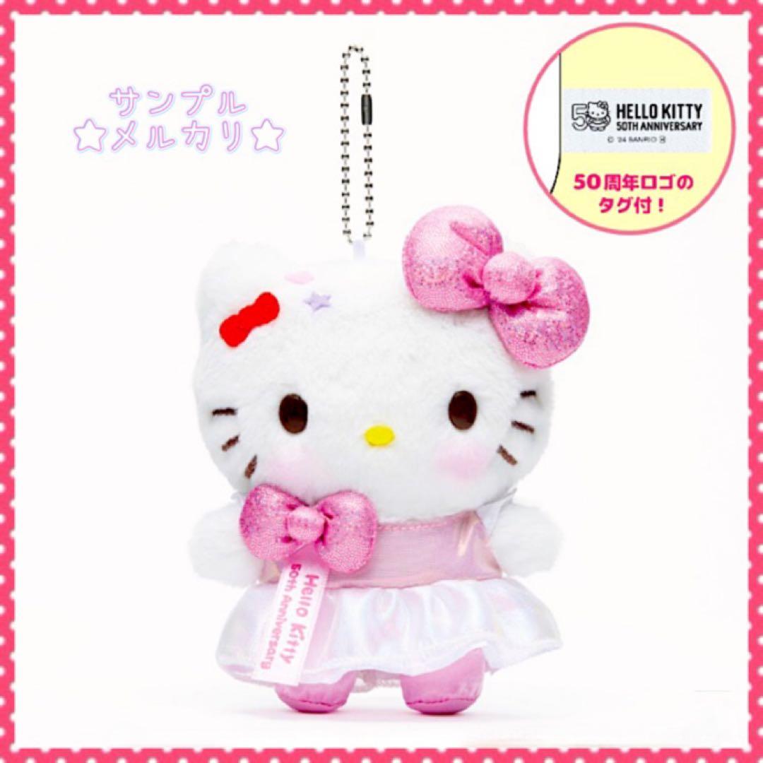 ハローキティ 50周年 ぬいぐるみチャーム 5体 BOX セブンネット限定 完売
