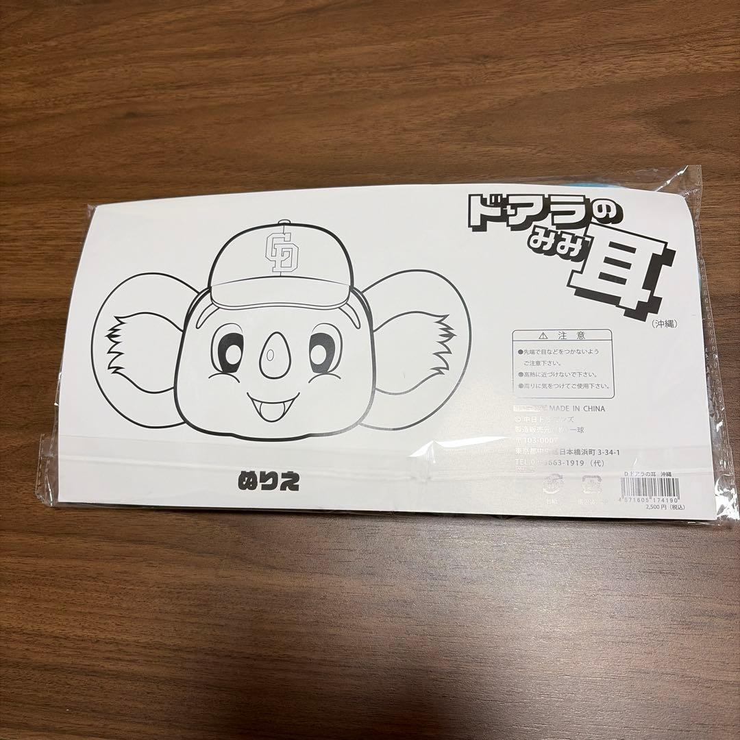 新品２点2026 中日ドラゴンズ　沖縄キャンプユニホーム 背番号なし　ドアラの耳