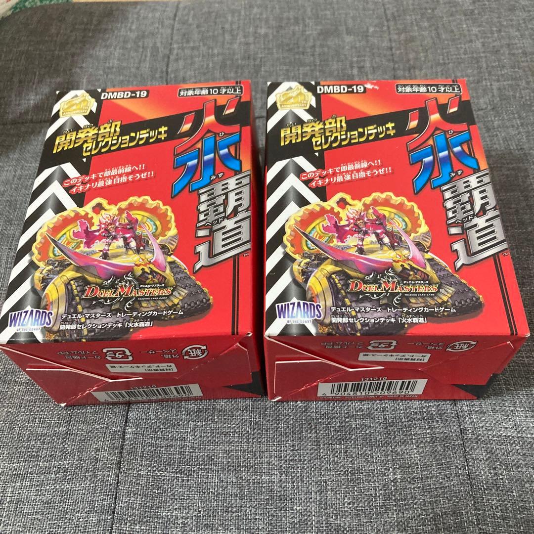 【新品未開封】火水覇道　2box