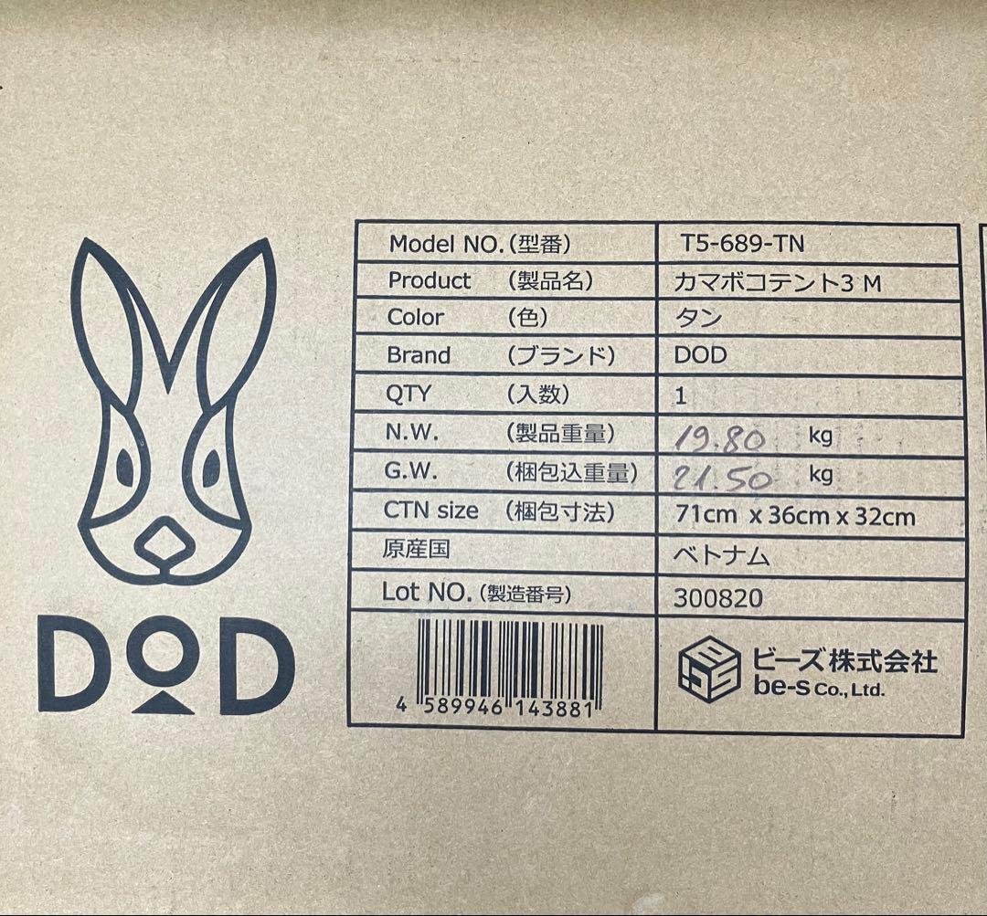 新品未使用　DODカマボコテント　3M