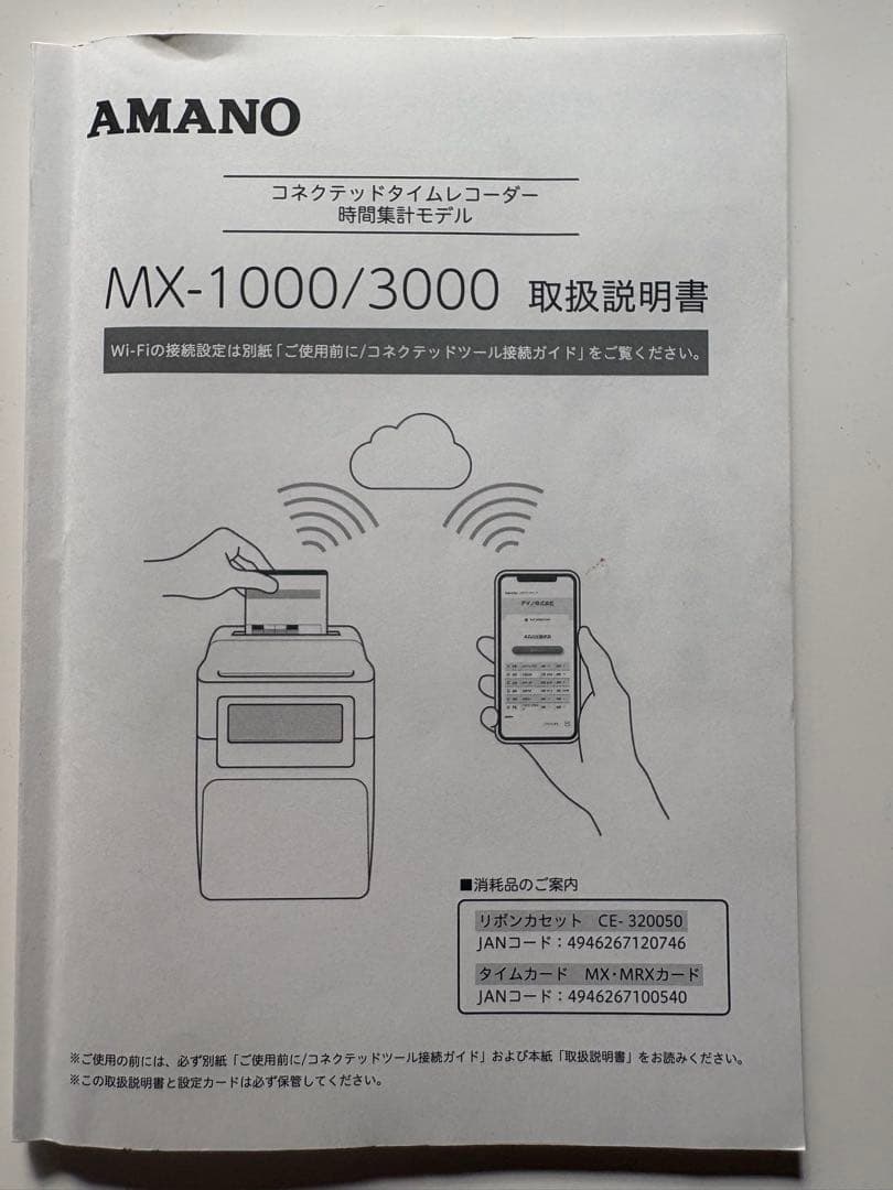 タイムレコーダーMX-1000と 新品未開封の12人用カードラックをセットで出品