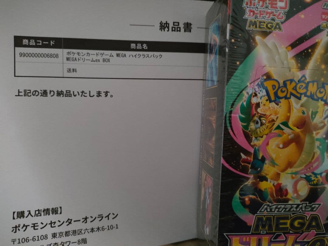 T*2様 ポケモンカード　未開封　シュリンク付き　MEGAドリームex　ポケセン