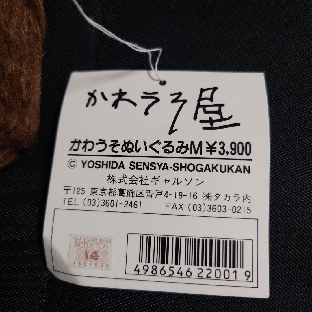 激レア 伝染るんです。 かわうそ屋 かわうそ君 ぬいぐるみ 新品タグ付 吉田戦車