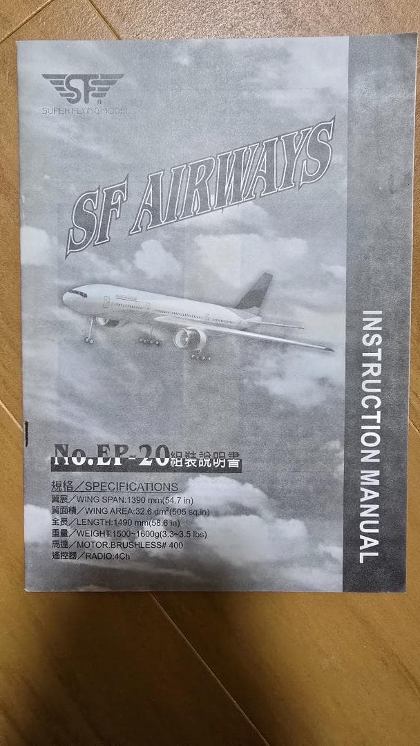 SFモデル B777-200　全長1.5mスケール機