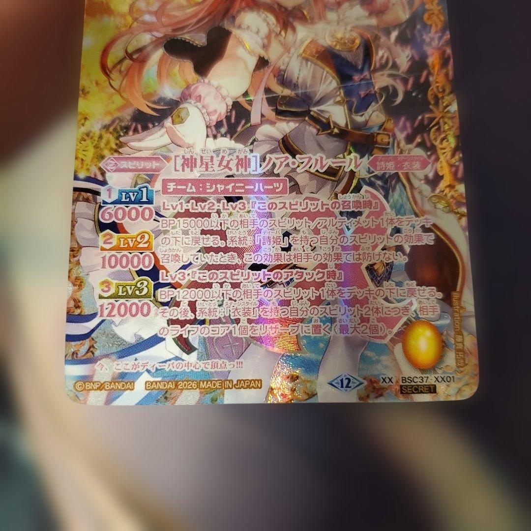 バトスピ BSC37-XX01 [神星女神]ノア•フルール シークレット 最安値