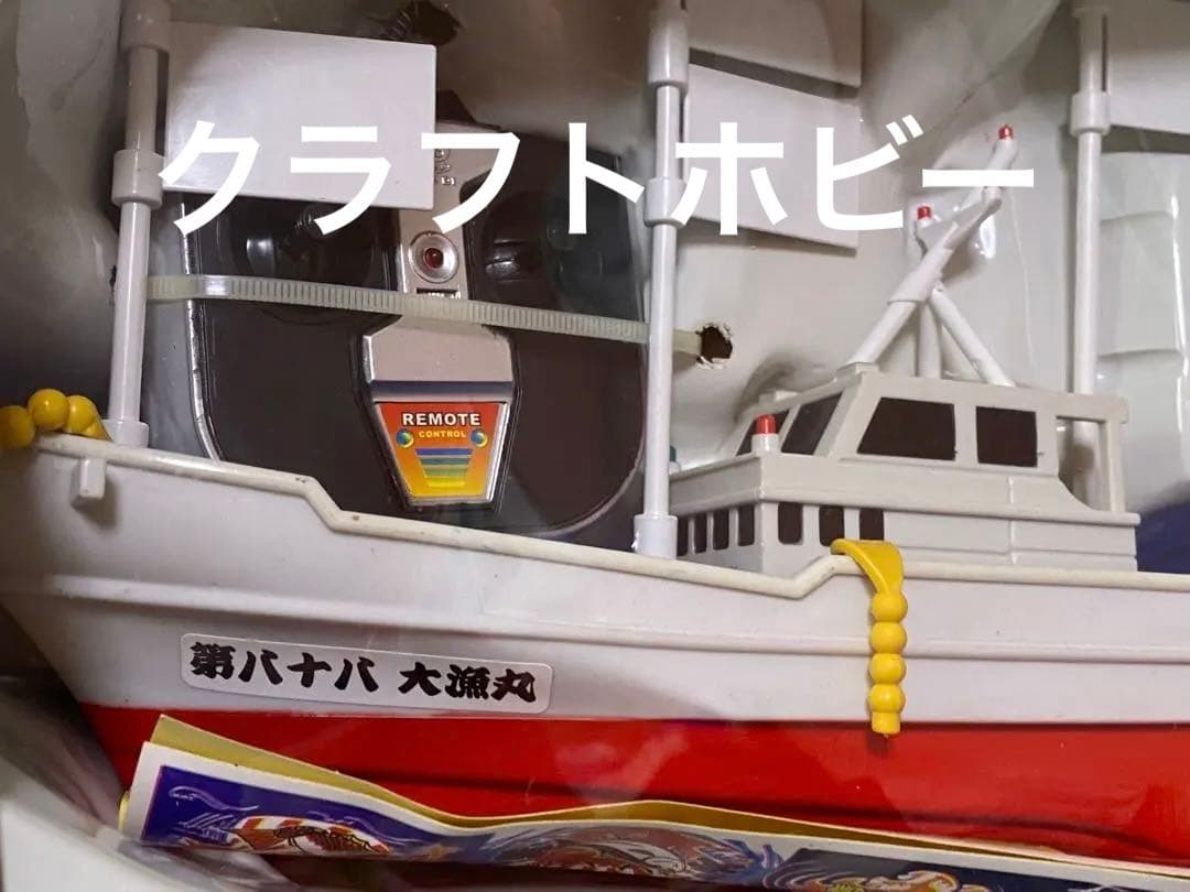 希少　RC 漁船　新古品　ジパング 漢の漁船 ラジコン RC リモコンカー