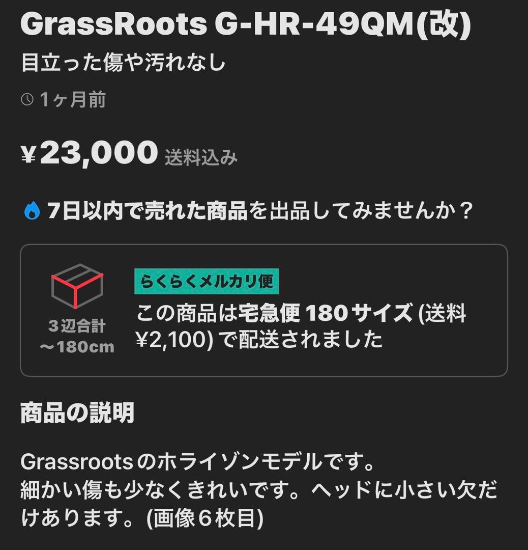 GrassRoots G-HR-49QM(改)