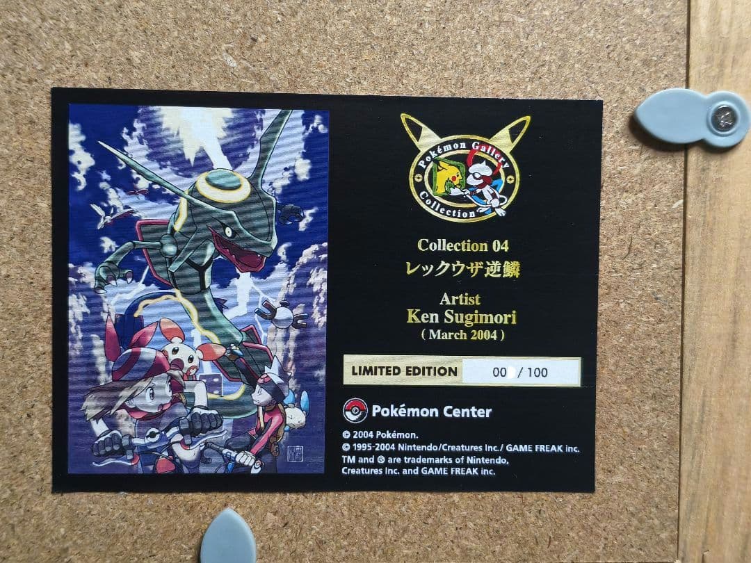 【100枚限定】ポケモン コレクタブルアート レックウザ逆鱗 一桁シリアル番号