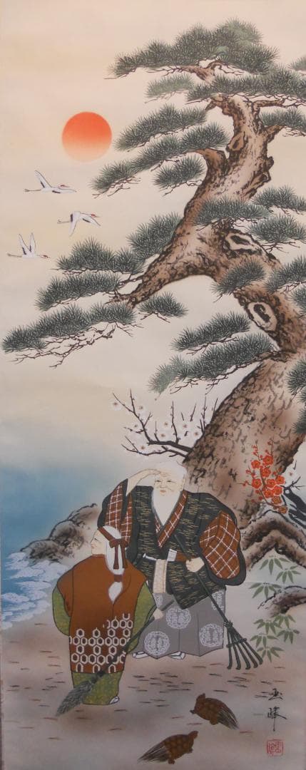 掛け軸 玉峰 高砂 絹本 希少 軸装 茶道具 掛軸 美品 です。