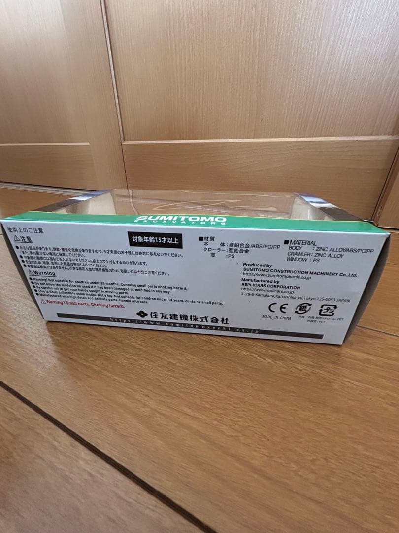 住友建機 ミニチュア SH135X-8 LEGFST. 1/50