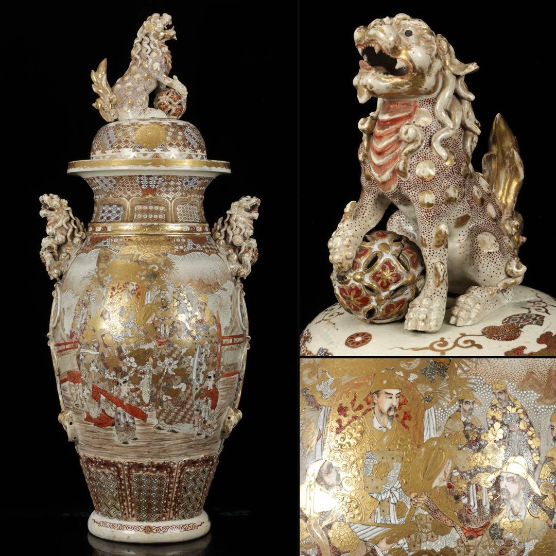 【極上薩摩焼】特大金襴手色絵 獅子 香炉 飾壺 陶器 骨董 古美術 アート 花瓶