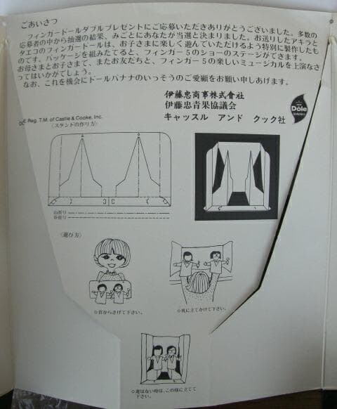 1974 抽選プレ当選品・フィンガー5のアキラ＆たえこ手踊り人形2体 セット美品