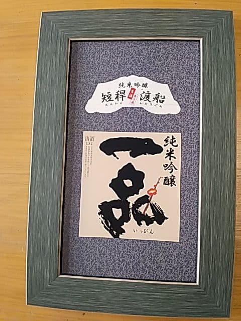 酒ラベルアート「一品」