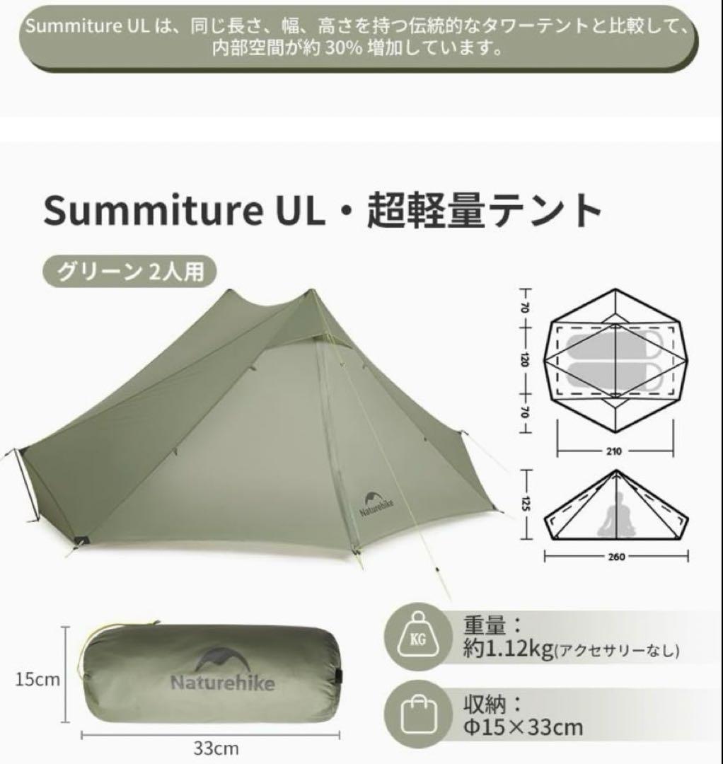 Naturehike 登山テント Summiture UL