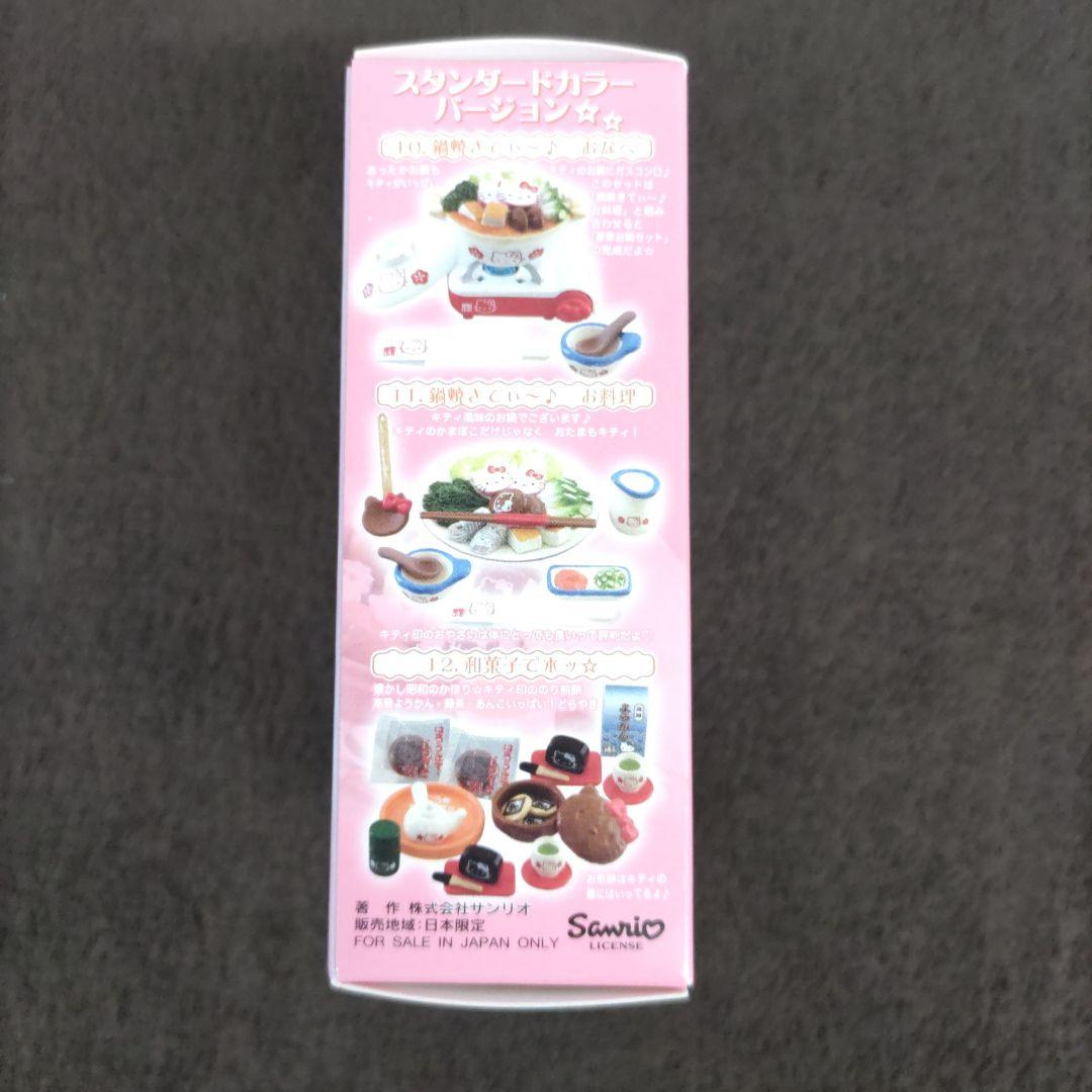 HelloKitty グルメ de キティ 12種コンプリート品