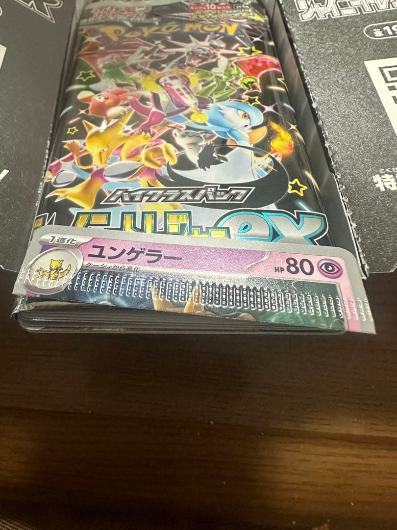 ポケモンカード　ポケカ　シャイニートレジャーex ユンゲラー エラーカード