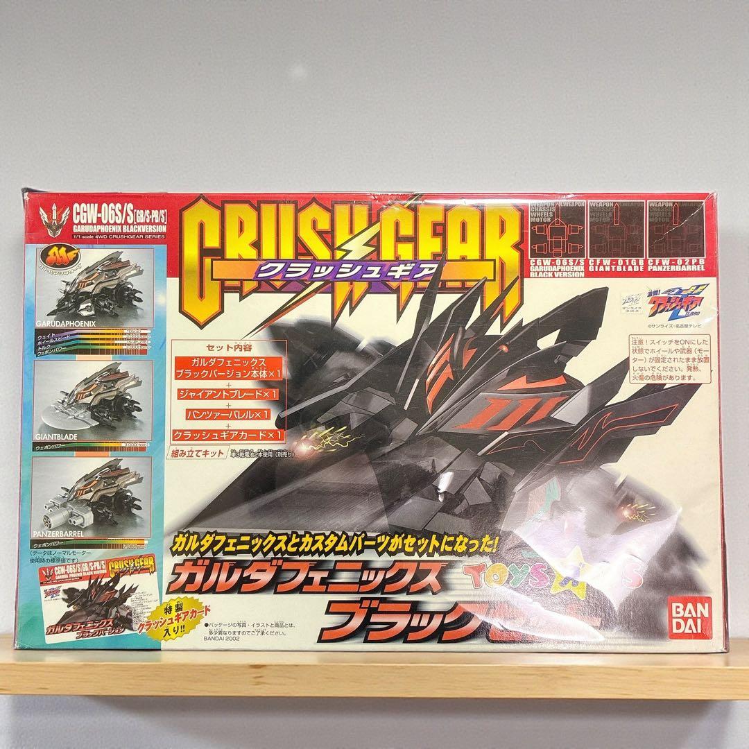 トイザらス限定 ガルダフェニックス ブラックセット クラッシュギア ジャンク