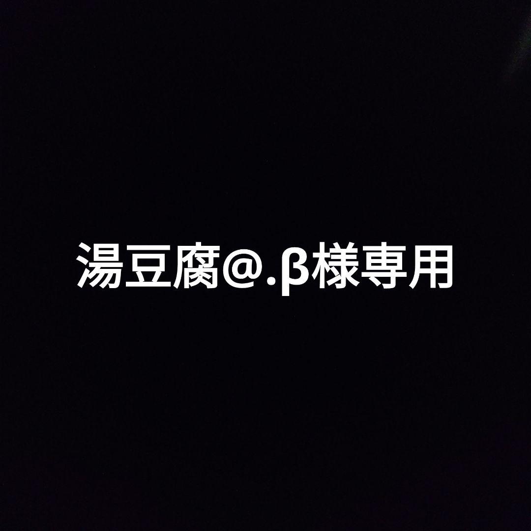 湯豆腐@.β　ぺんてる　 インジェクト