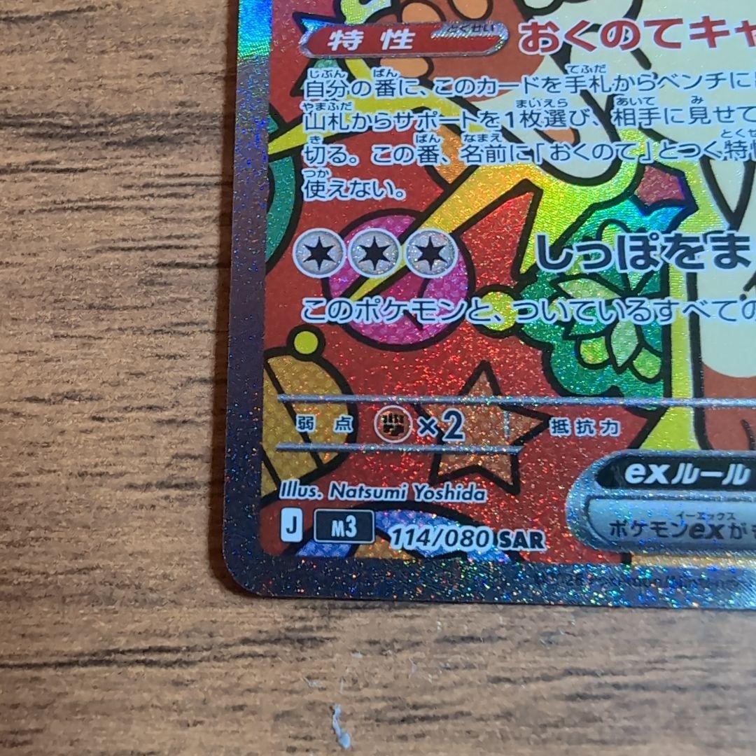 ニャース ex SAR ポケモンカード