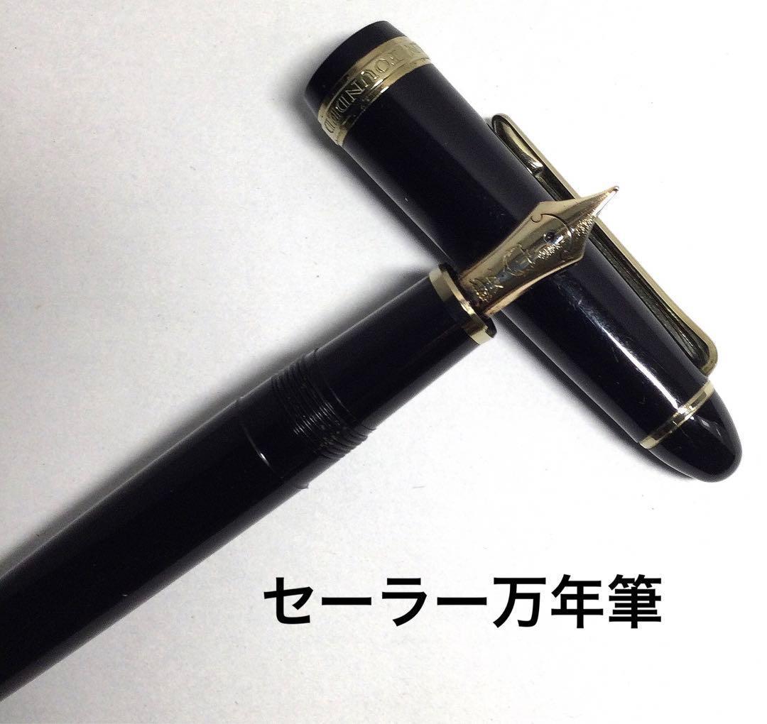 セーラー万年筆　SAILOR FOUNDED 1911 14K金ペン先 A3-2