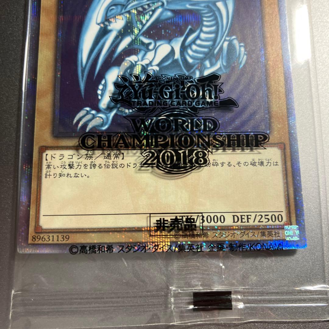 青眼の白龍 20th 未開封　2018