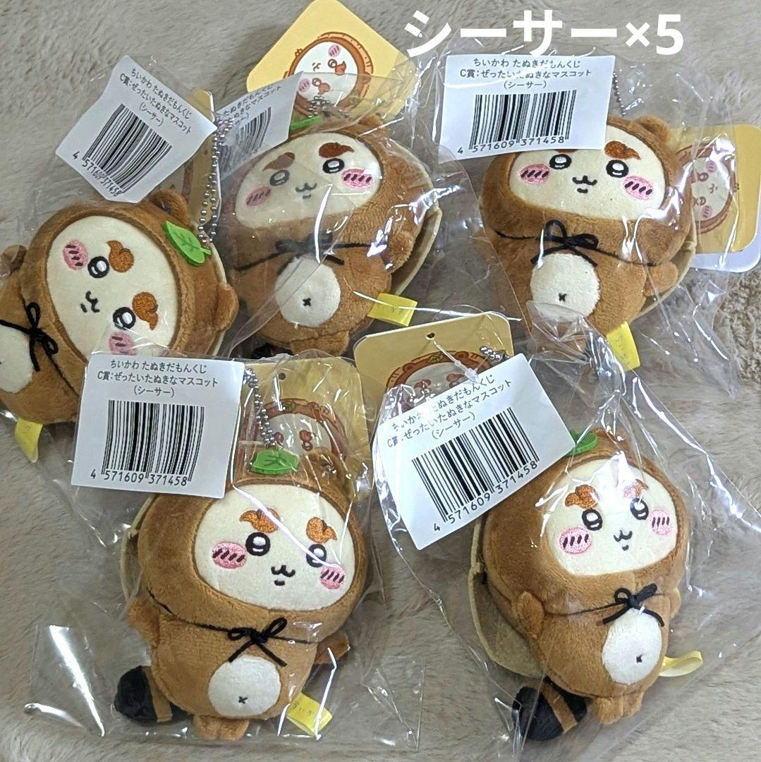 ちいかわ たぬきだもんくじ B賞 C賞 うさぎ くりまんじゅう シーサー多め ③