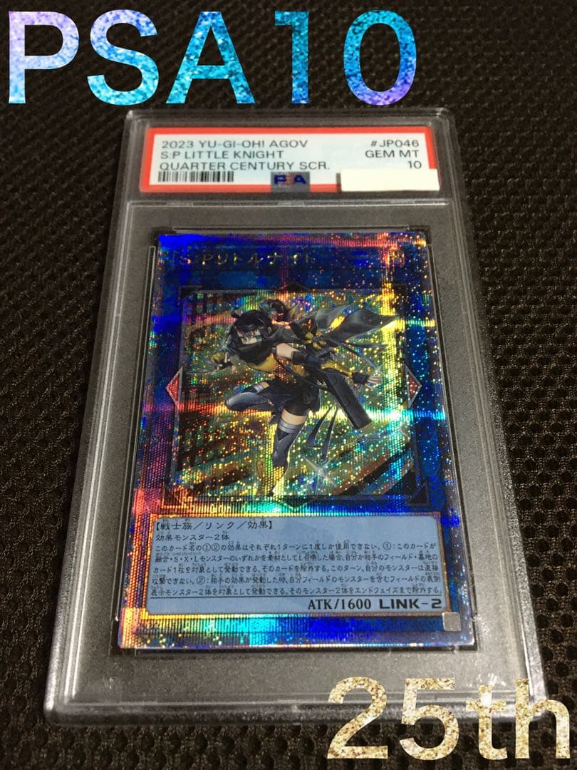 かばあき 遊戯王 PSA10 Ｓ：Ｐリトルナイト 25thシークレット