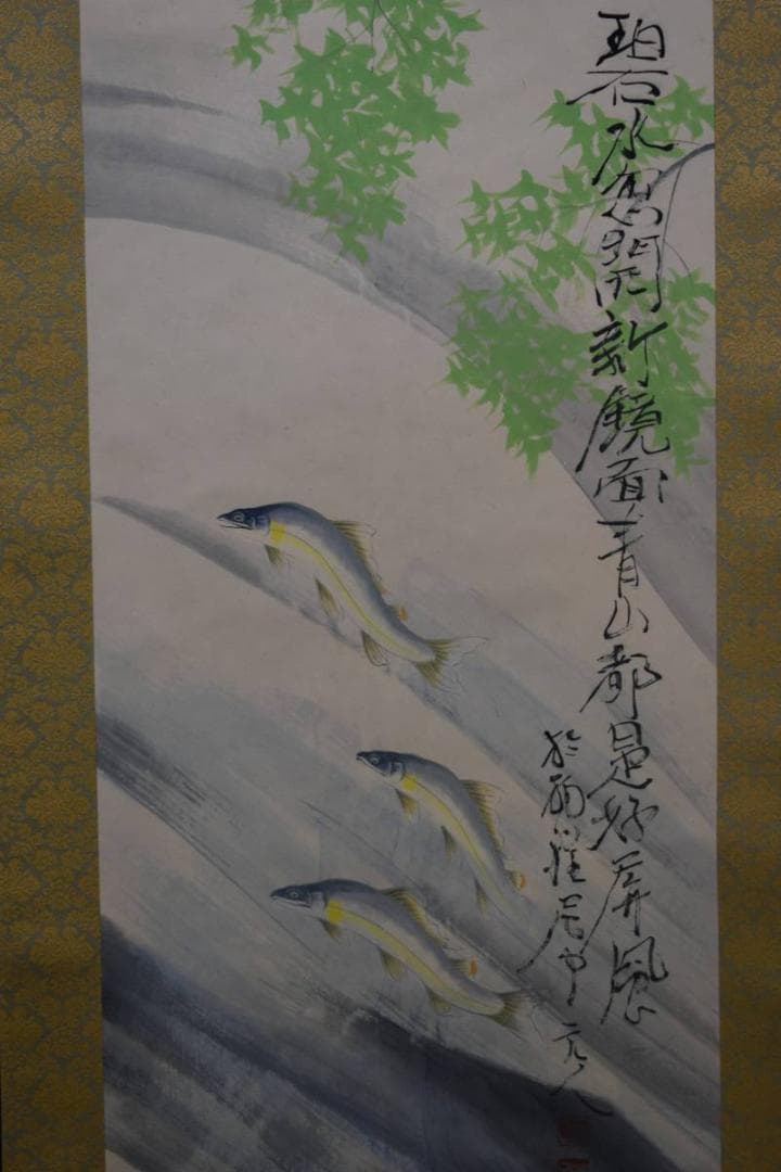 真作/杉原元人/鮎図/夏/桐共箱付/布袋屋掛軸HE-235/