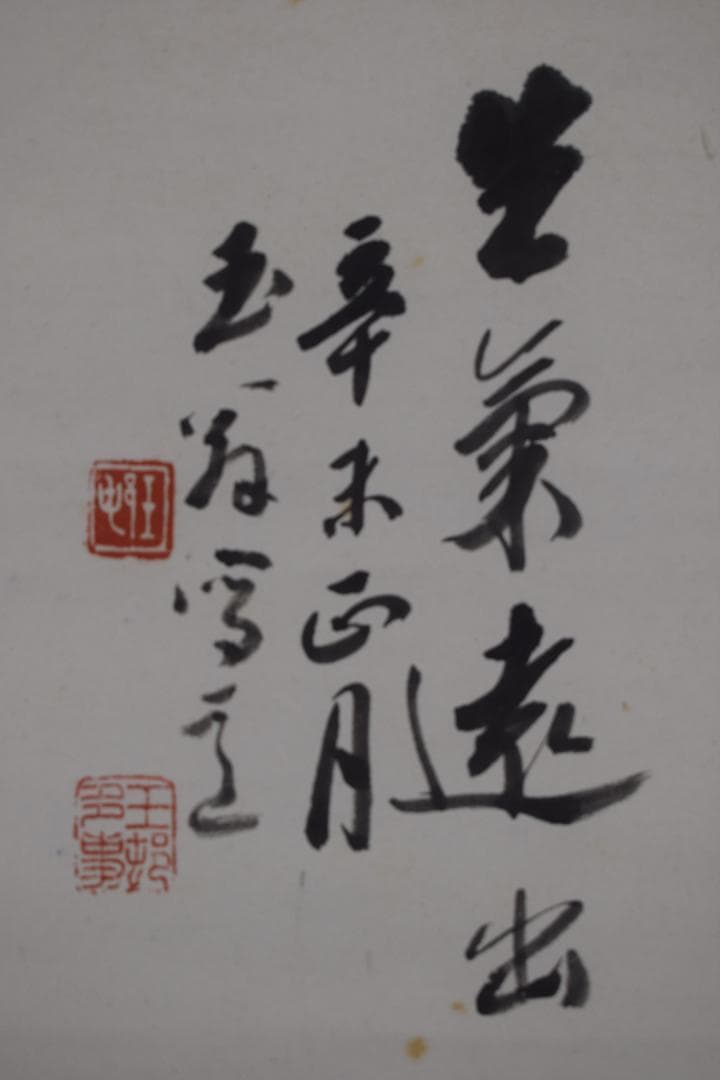 【真作】柚木玉邨/蘭之図/蘭画賛/掛軸☆宝船☆Z-440