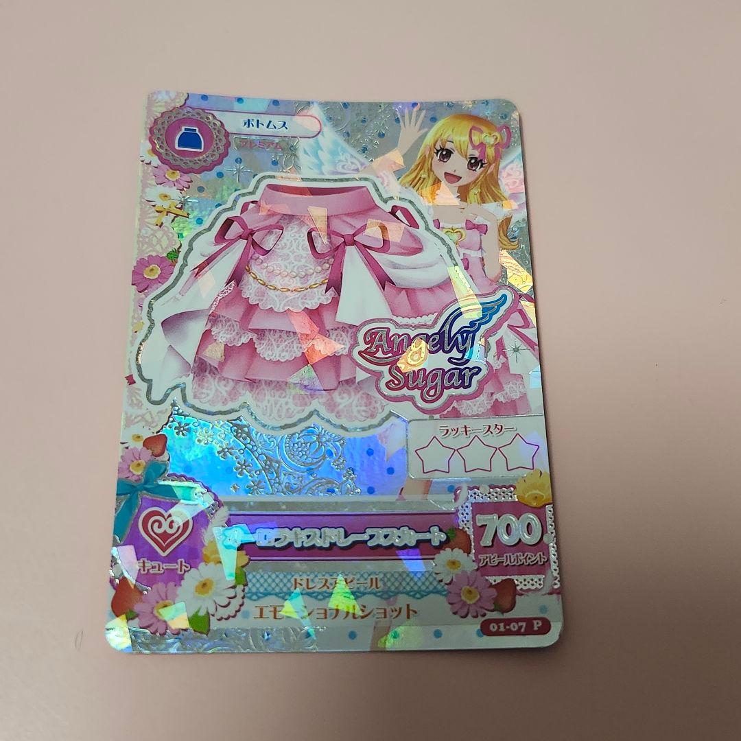 アイカツ　オーロラキスコーデ　排出版