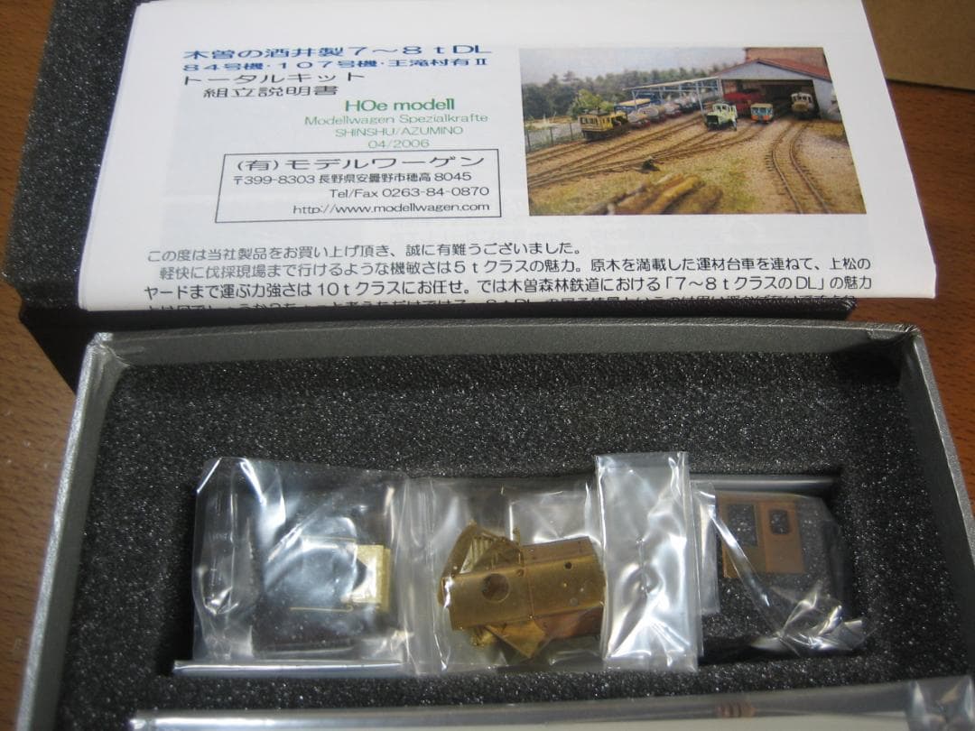 HOナロー／王滝村有Ⅱ／酒井7～8 t DLキット／やまばと号／モデルワーゲン