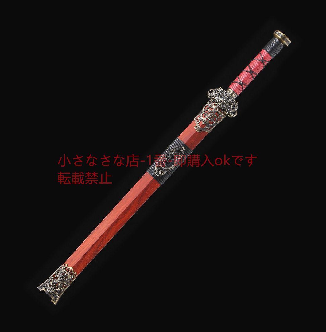 睚眦漢剣八面紅木金  古兵器 武具 刀装具 日本刀 模造刀 居合刀