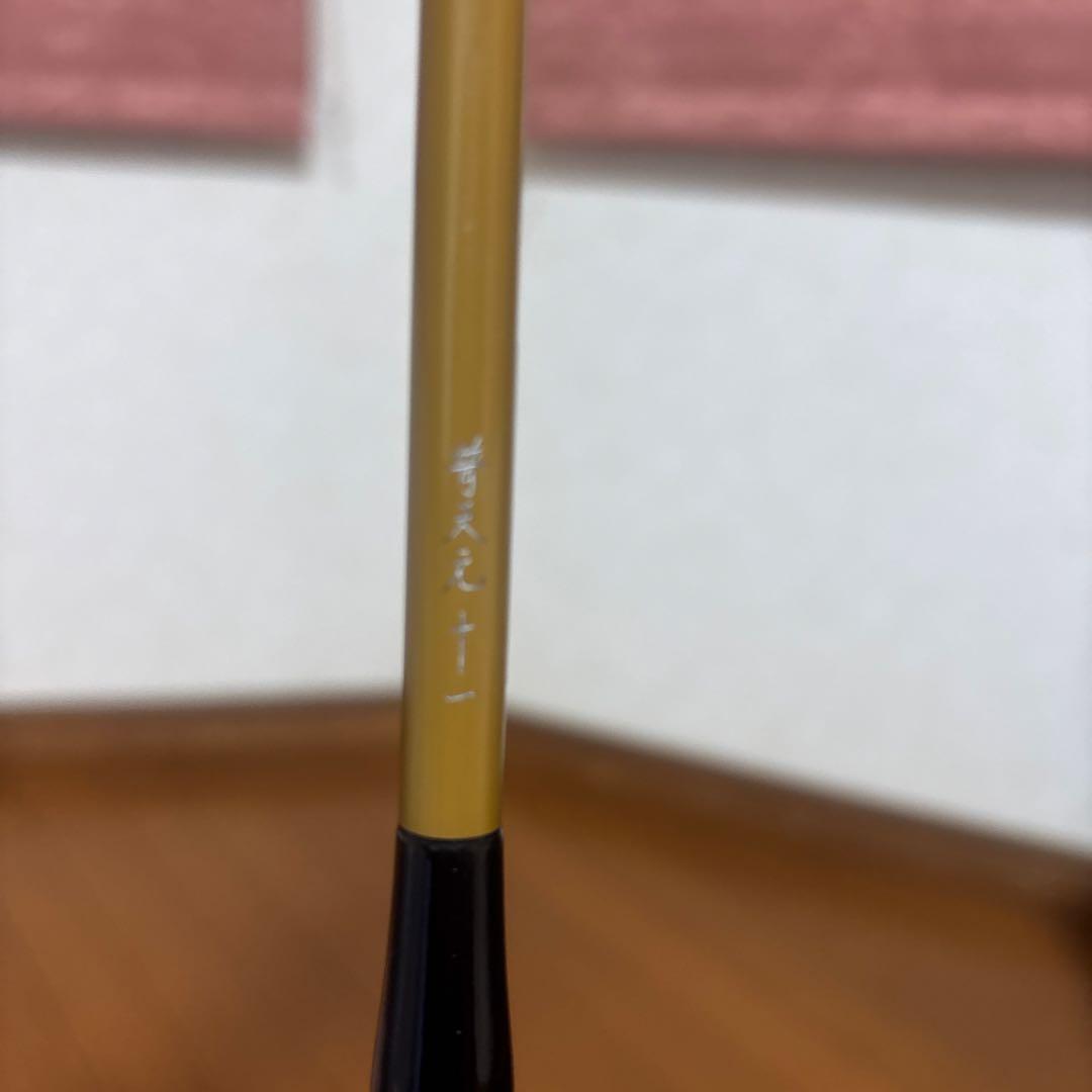 シマノ　普天元　十一尺