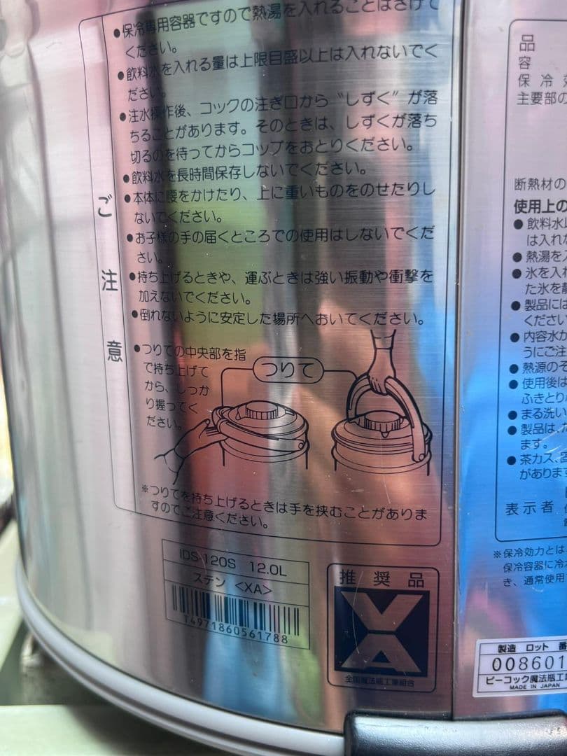 GEAR G IDS-120S ステンレス 12.0L