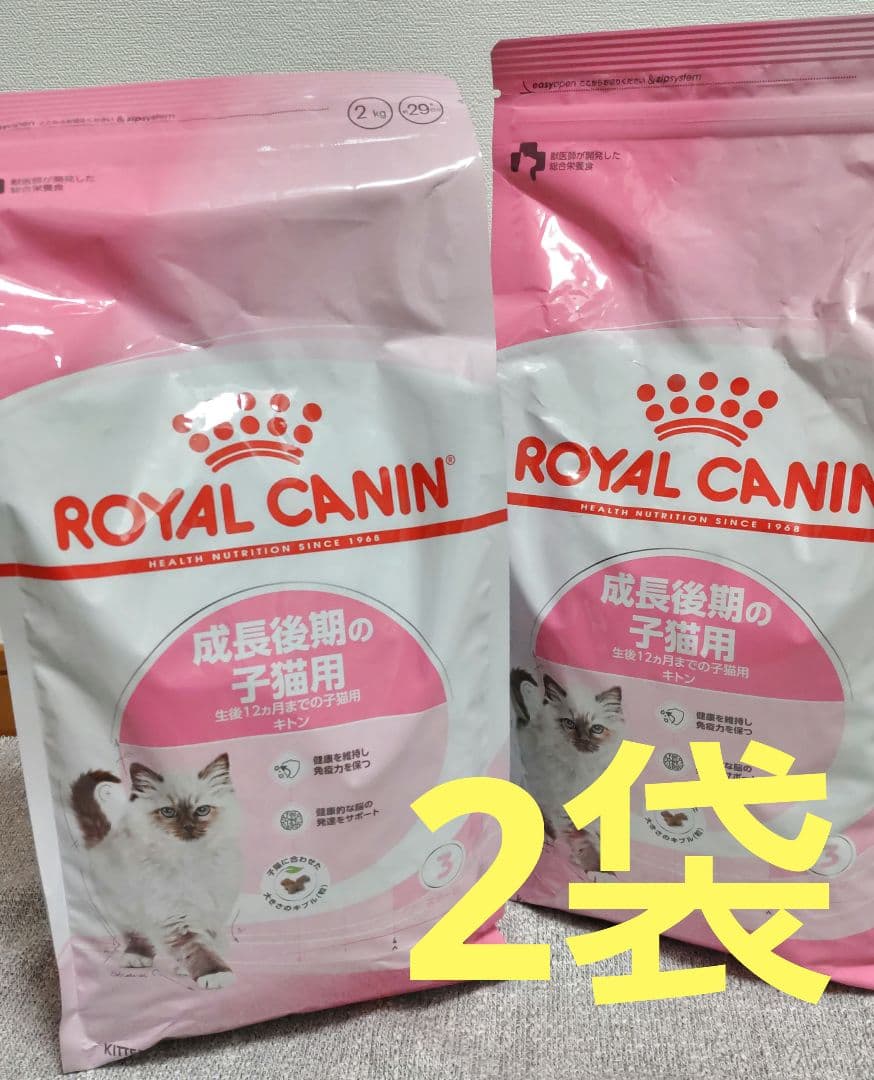 ロイヤルカナン 成長後期の子猫用 2kg×2袋