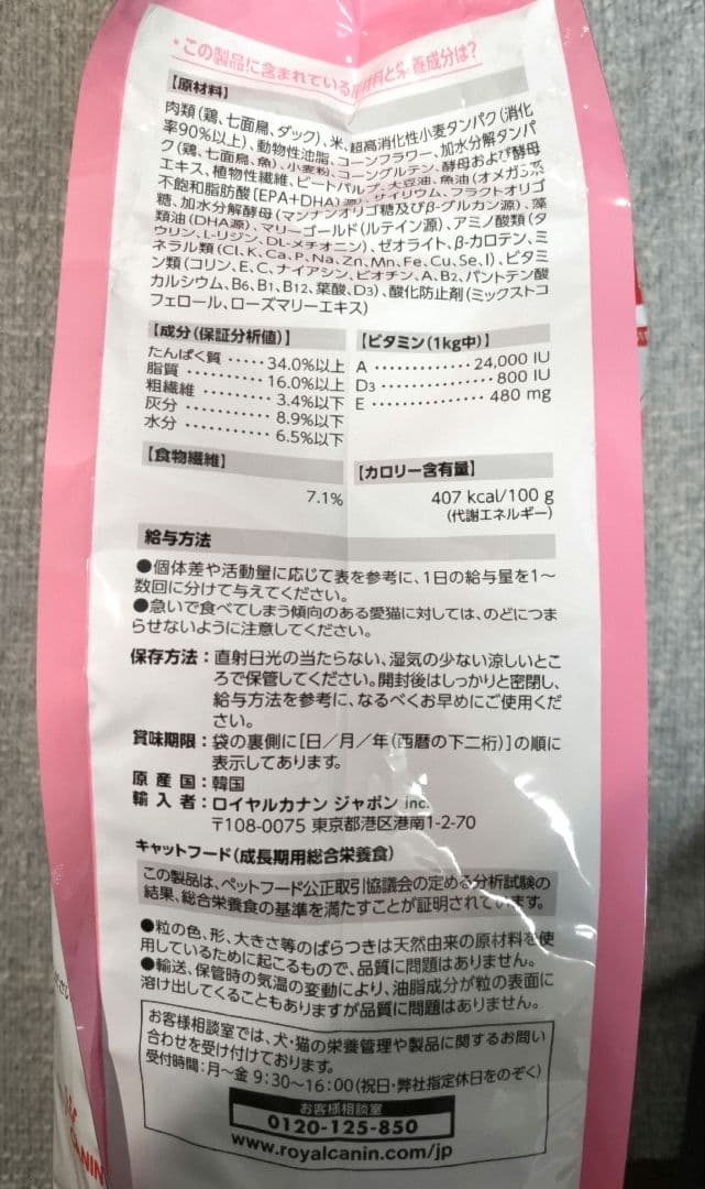 ロイヤルカナン 成長後期の子猫用 2kg×2袋