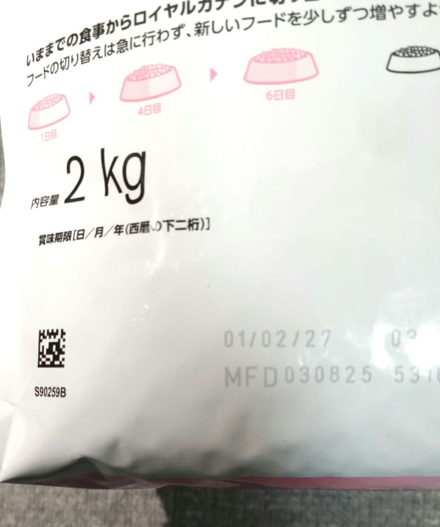 ロイヤルカナン 成長後期の子猫用 2kg×2袋