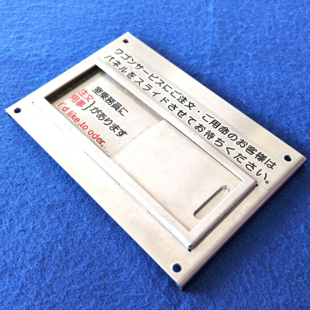 鉄道グッズ：鉄道プレート 鉄道車内プレート2点