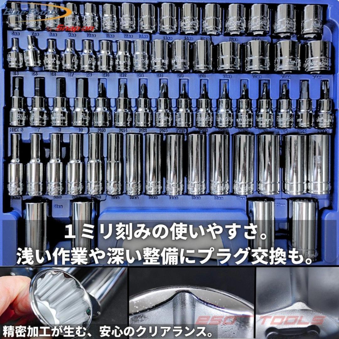 ブルーポイント 3/8 レンチ 工具セット 整備 修理 スナップオン