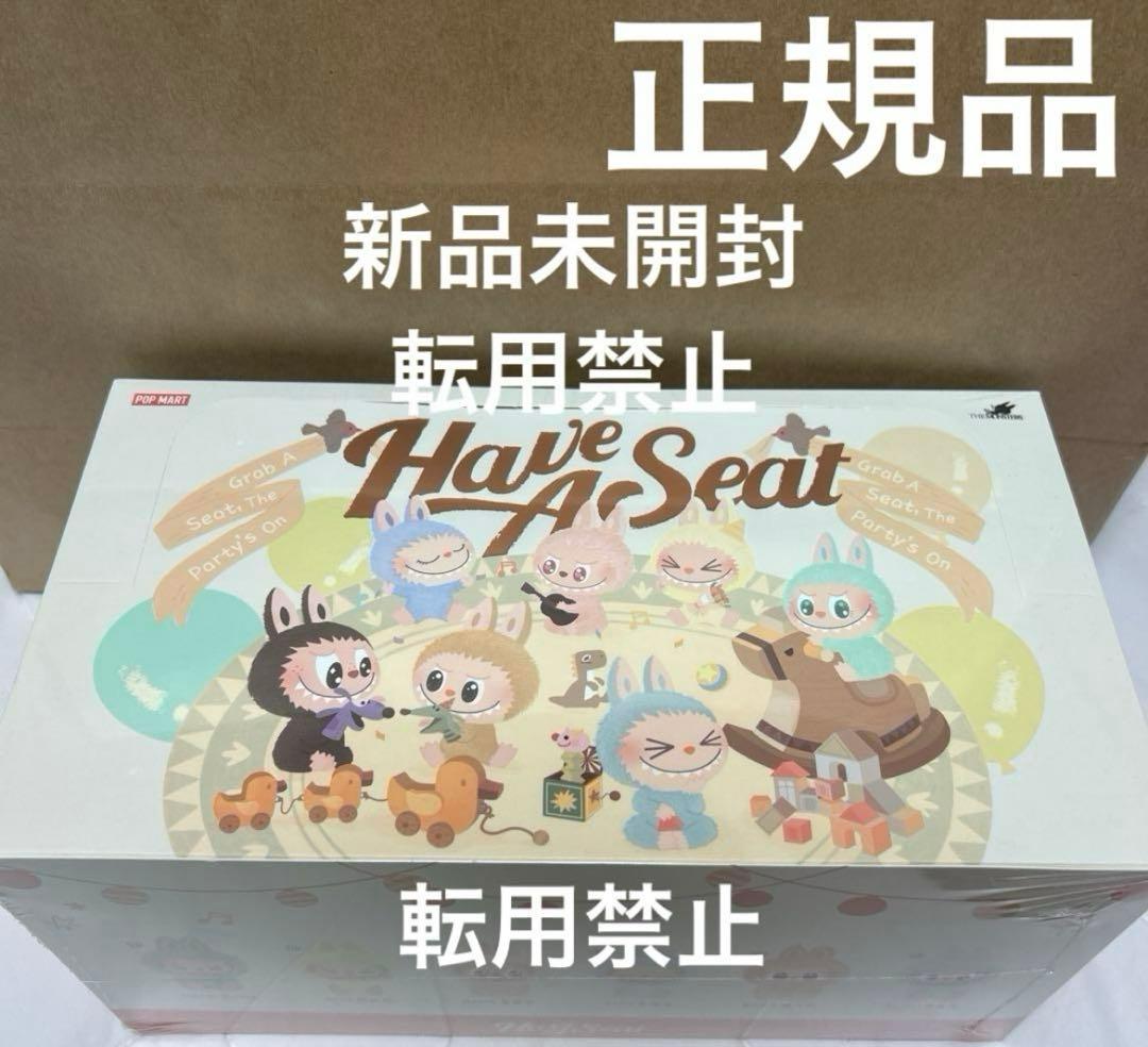 新品未開封 ラブブ 正規品 have a seat アソート