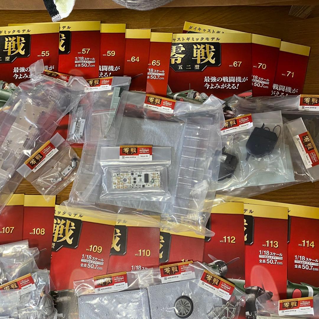 バラ売可能　アシェット　1/18　週刊　零戦 五二型　第1号〜140　抜けあり