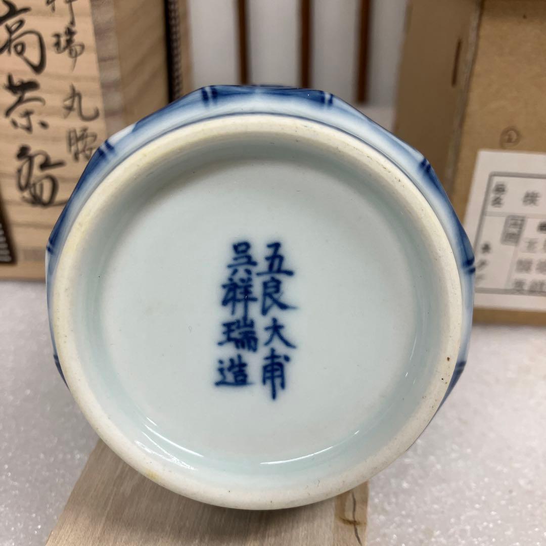 茶道具　茶碗　丸腰　縞茶碗　呉祥瑞　造　景徳鎮　王懐英　共箱　N158SKC