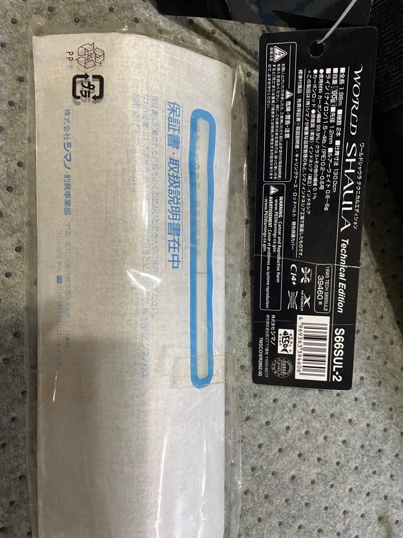 シマノ　19 ワールドシャウラテクニカルエディション　S66SUL-2