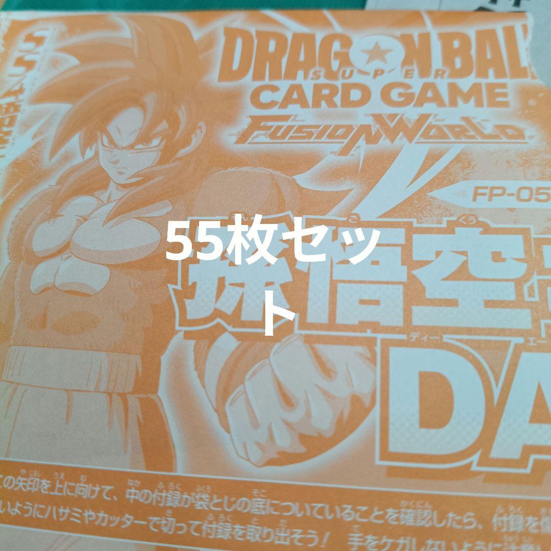 孫悟空:DA ありがとう