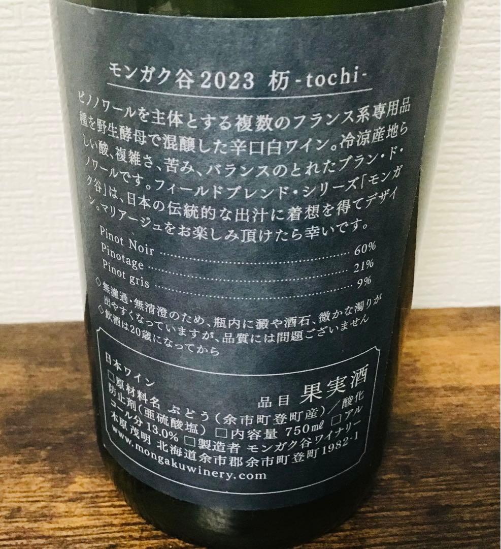 【北海道産ワイン】余市登地区2本セット
