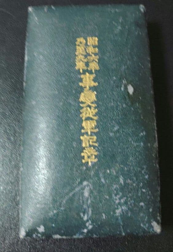 【✨希少品✨】昭和六年乃至九年事変従軍記章　箱付