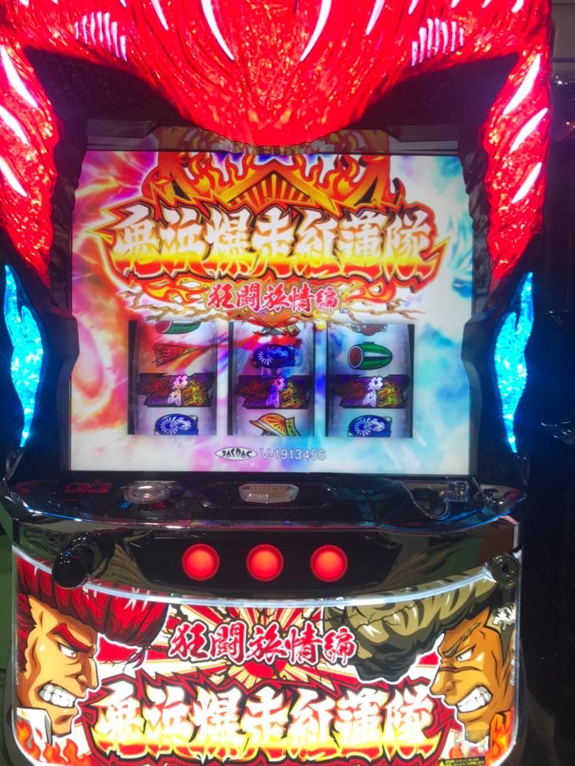 パチスロ実機　鬼浜爆走紅蓮隊 狂闘旅情編　不要機ボリューム調整付
