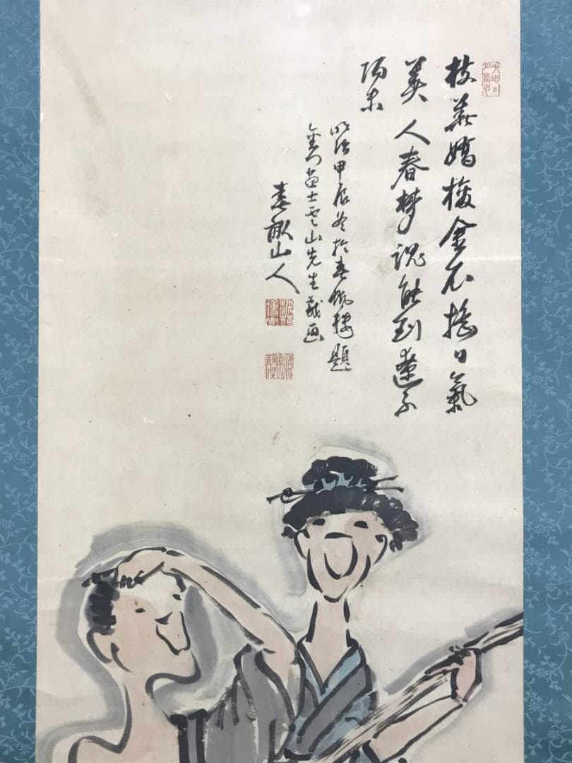 真作/雲山（画）/春畝（賛）/酒気美人画賛/美人図/掛軸/名家伝来/AD-852